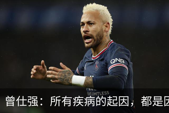 曾仕强：所有疾病的起因，都是因为紧张｜只要全身不放松，疾病就会找上门